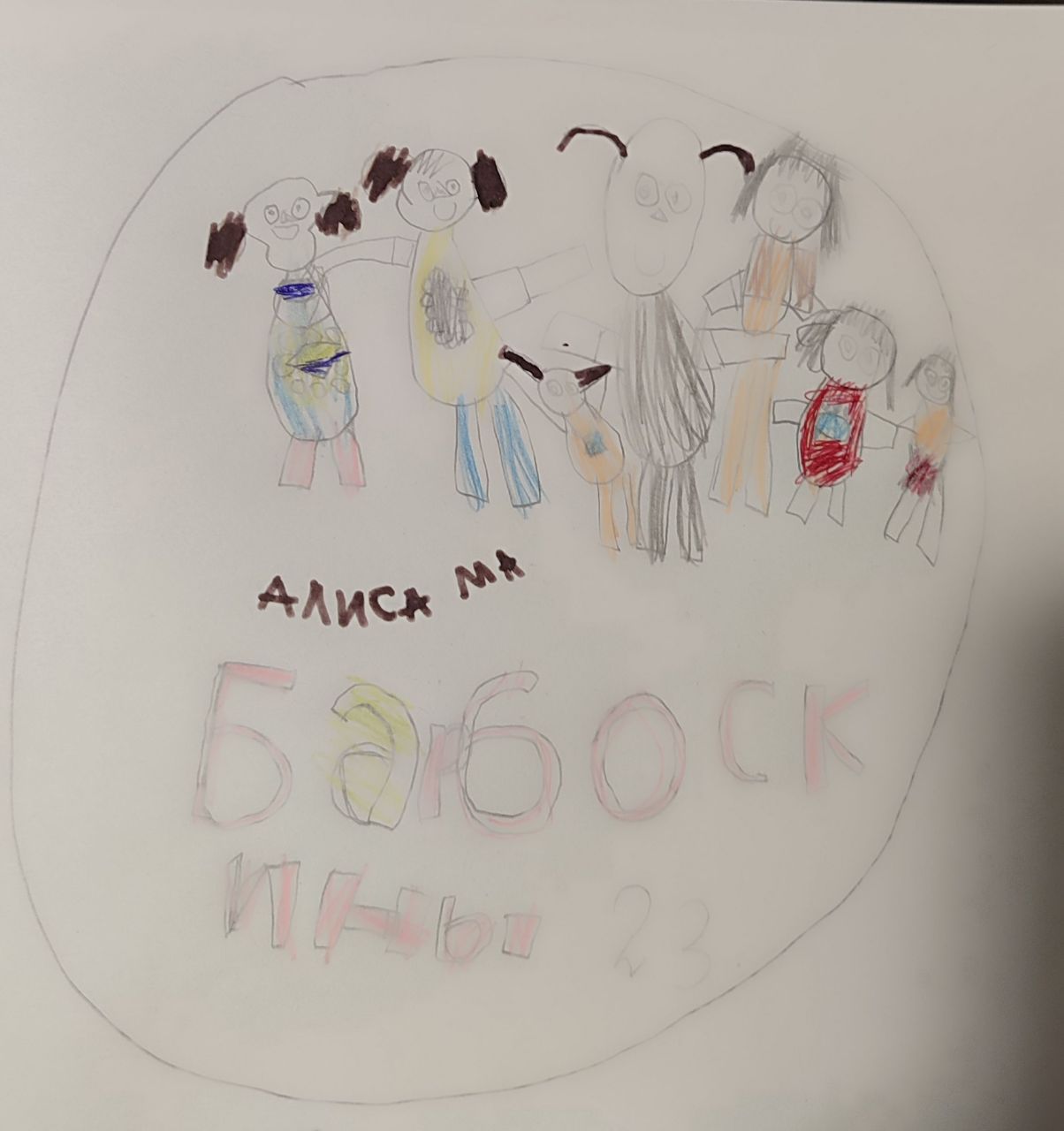 Алиса 5 лет