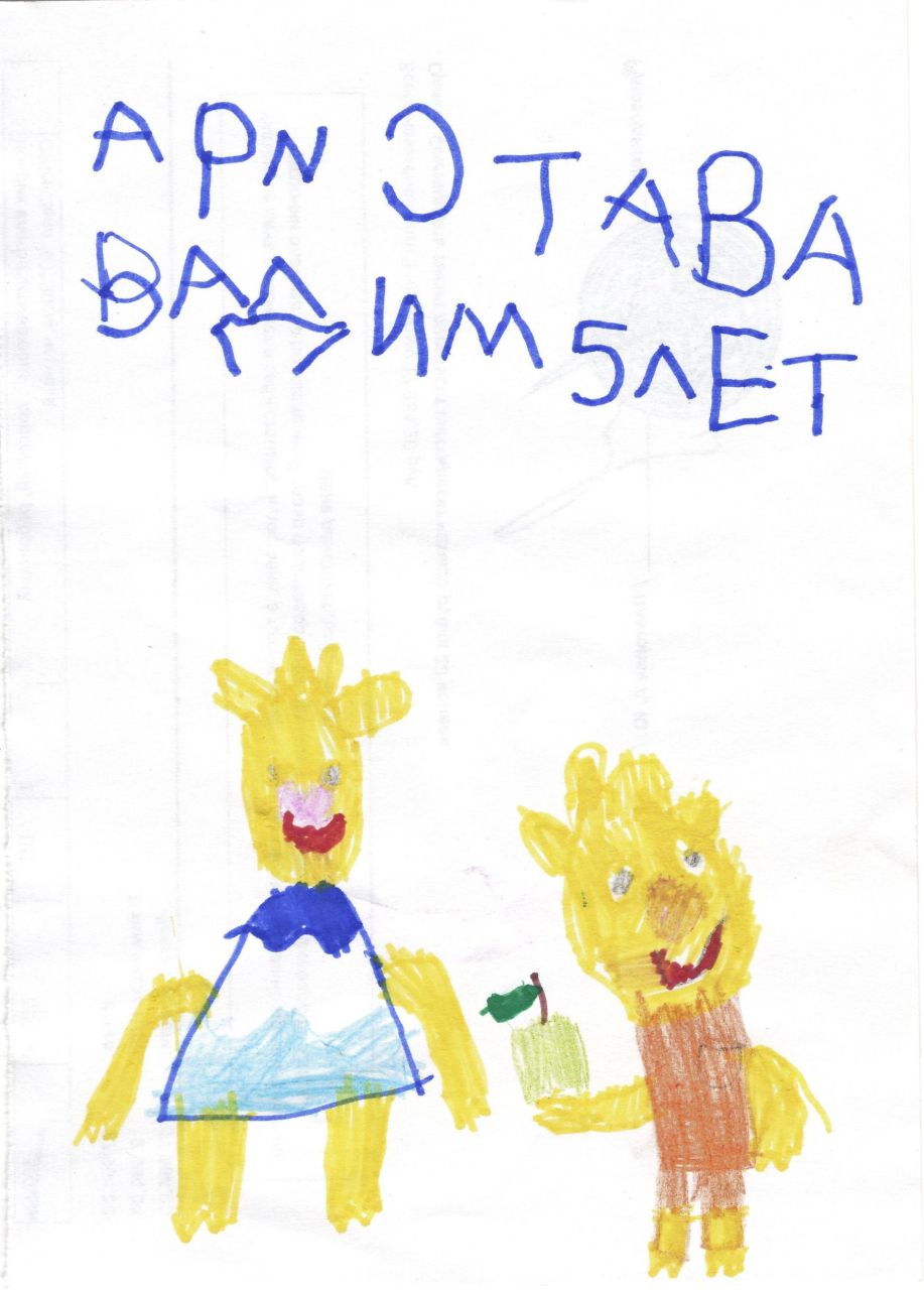 Вадим Аристава, 5 лет