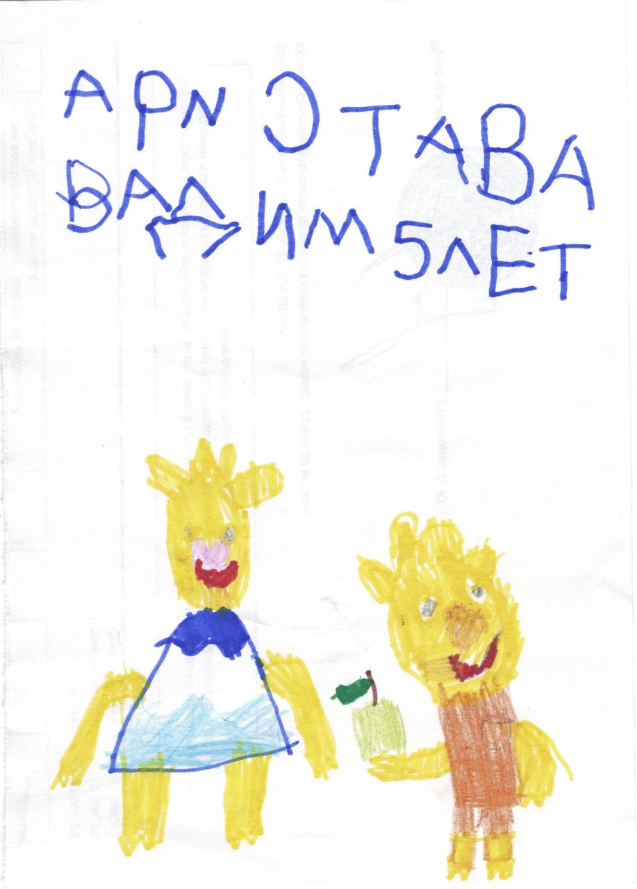 Вадим Аристава 5 лет