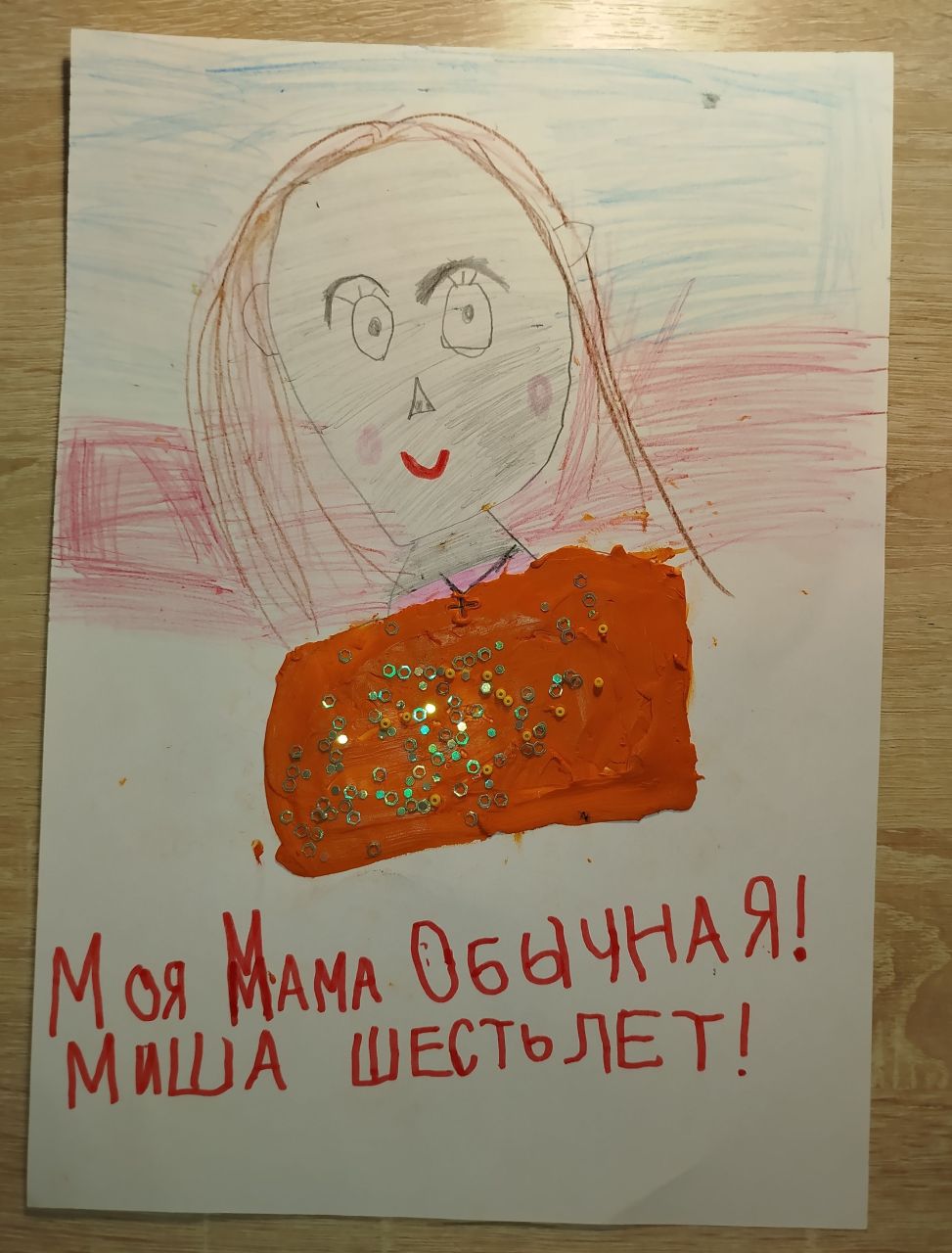 Михаил 6 лет