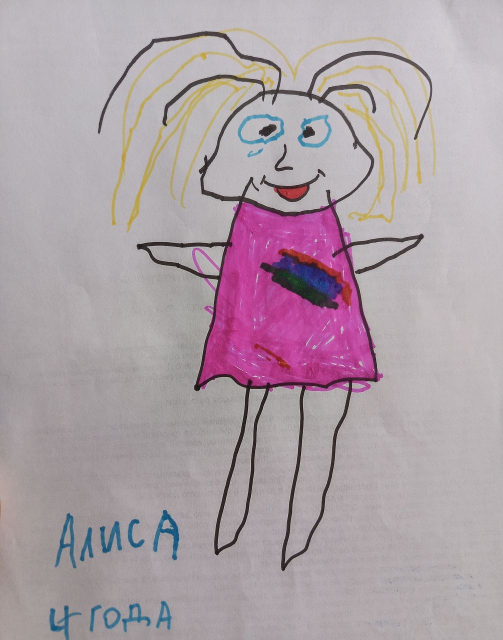 Алиса 4 года