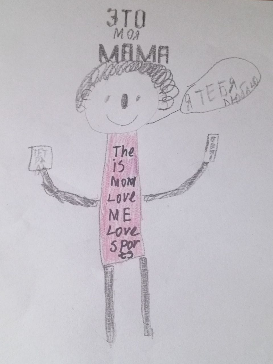 Моя Мама 10 лет