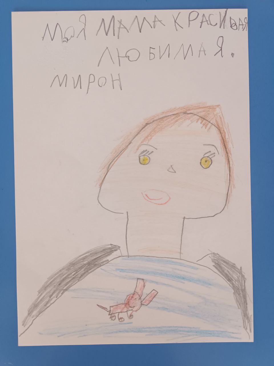 Мирон 7 лет
