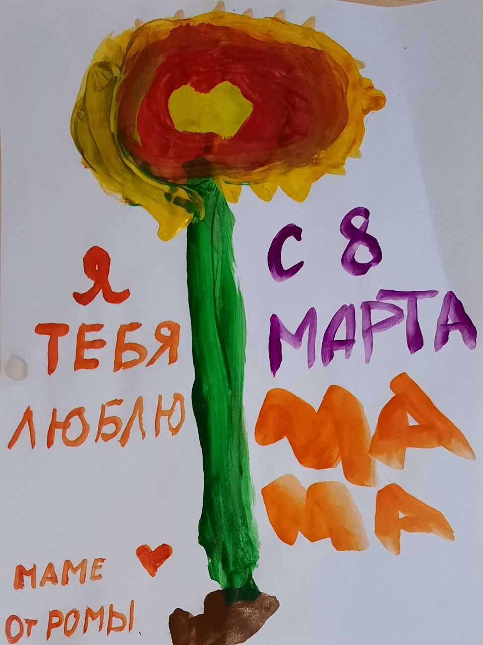 Рома 5 лет
