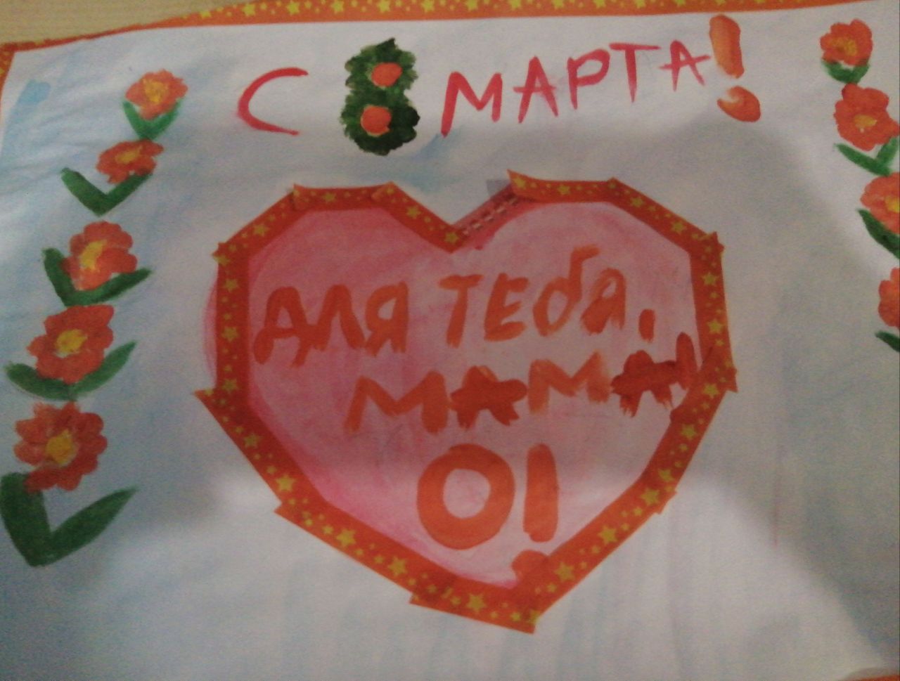 Арина 8 лет
