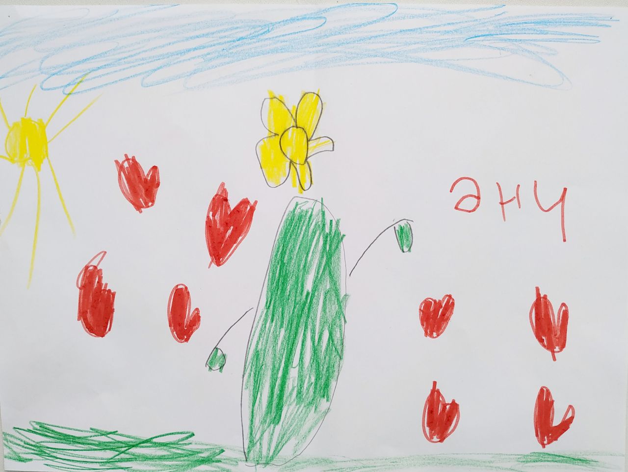 Нияз 5 лет