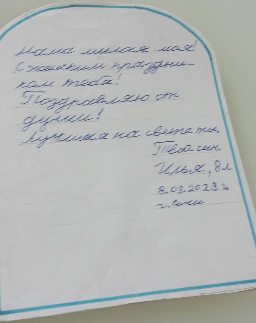Илья 8 лет