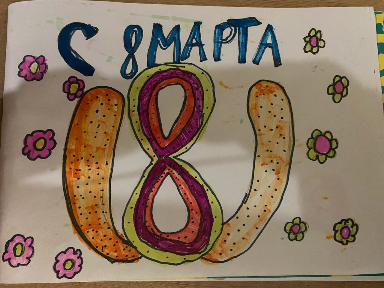 София 8 лет