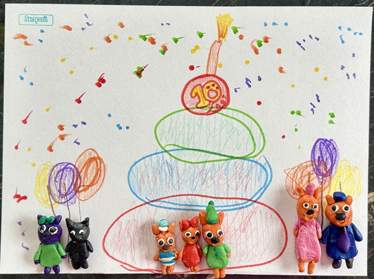 Андрюша  3 года