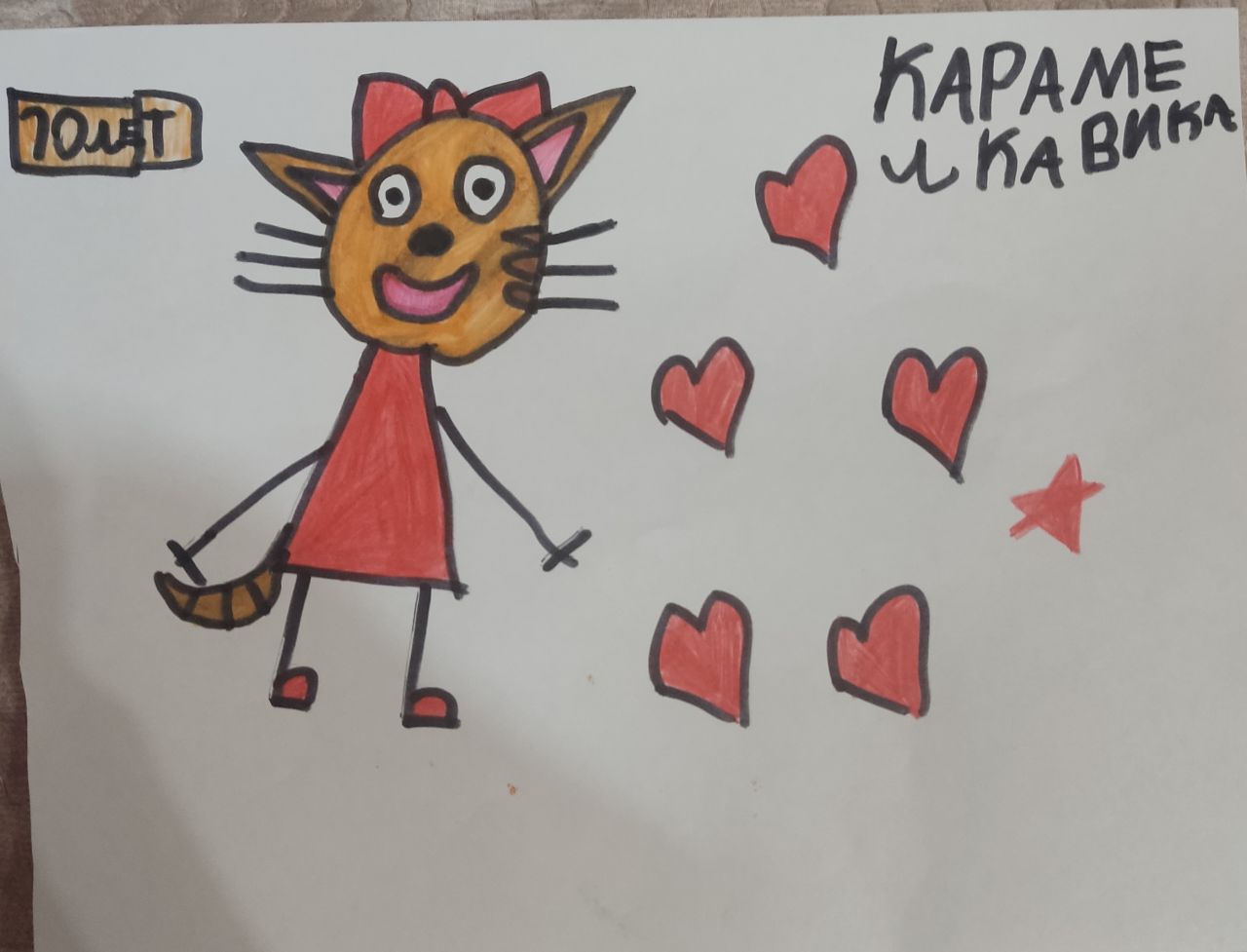 Виктория  7 лет