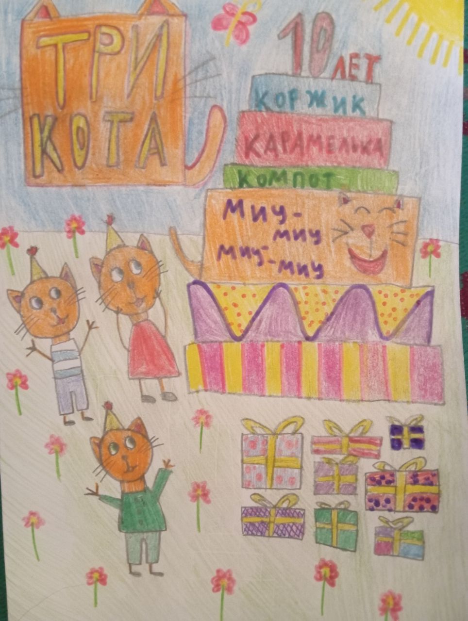 Ксения  10 лет