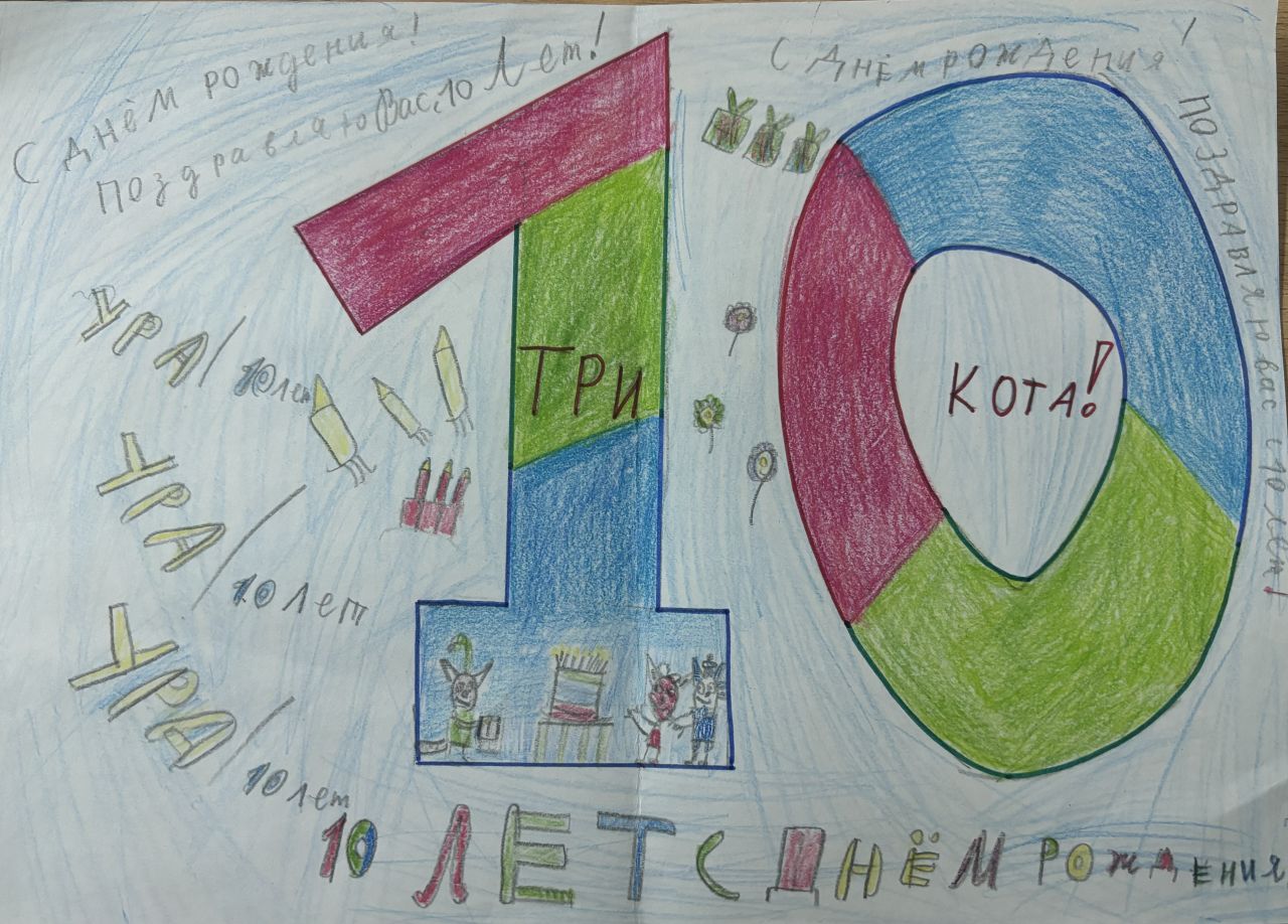 Михаил  10 лет