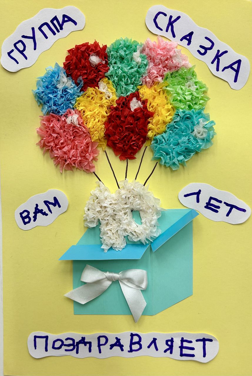 Группа «Сказка» 5 лет