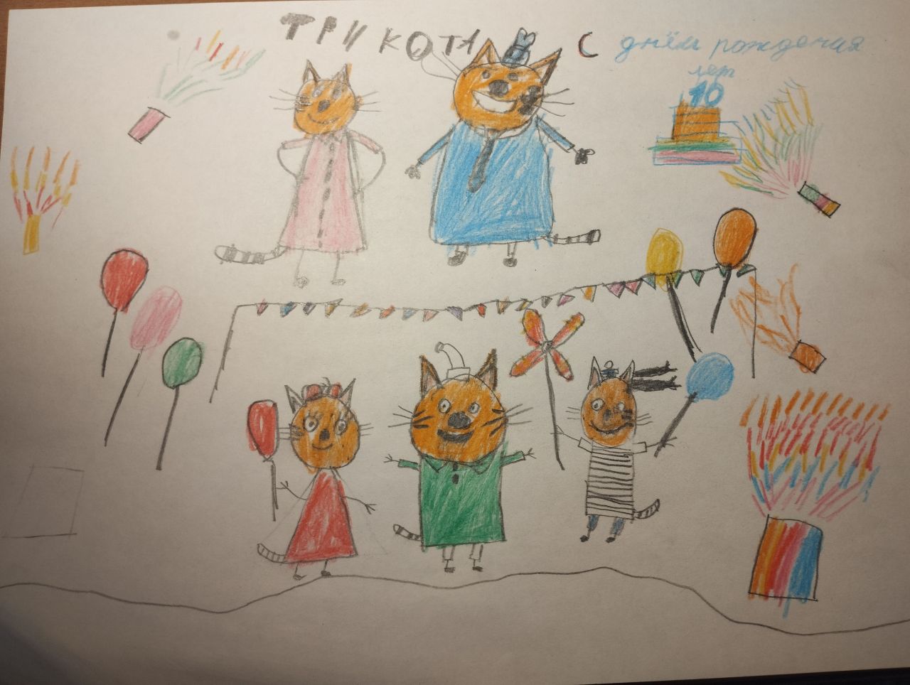 Роман 10 лет