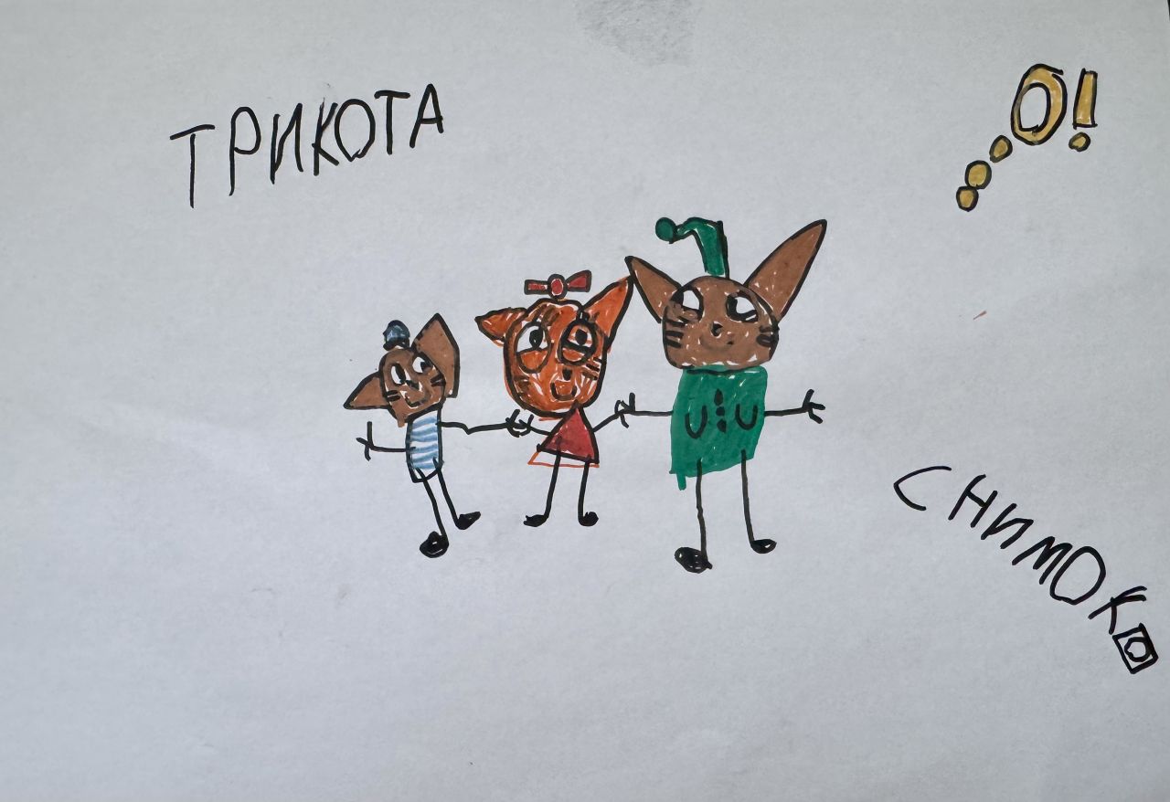 Данелия 4 года