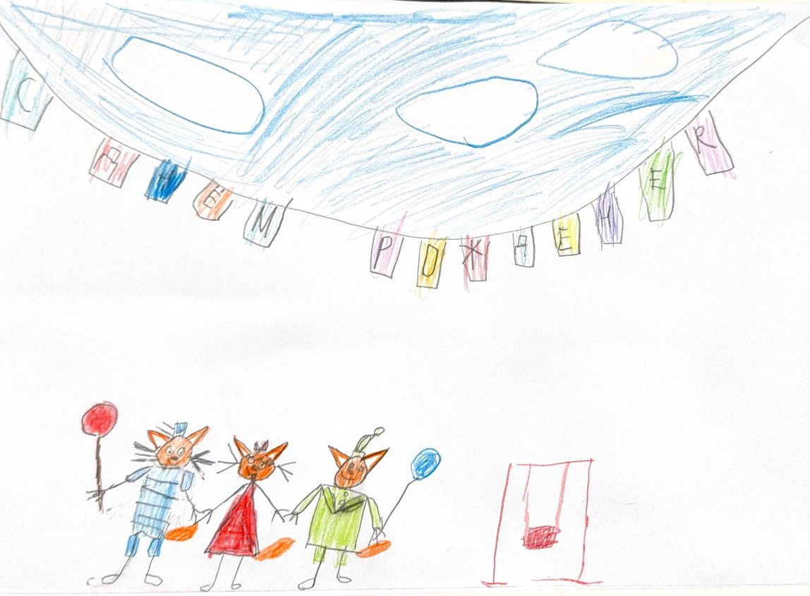 Артём  7 лет