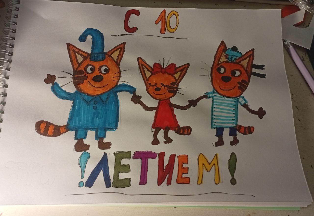 София 10 лет