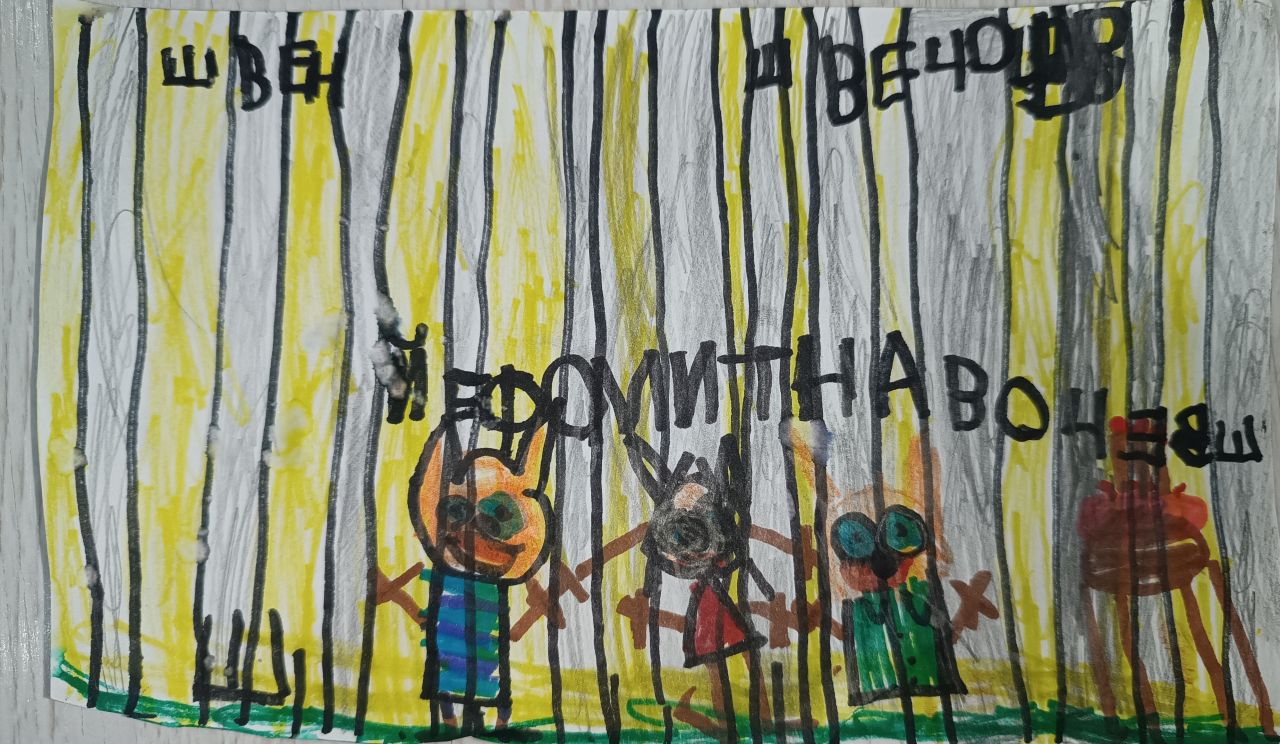 Тимофей 5 лет