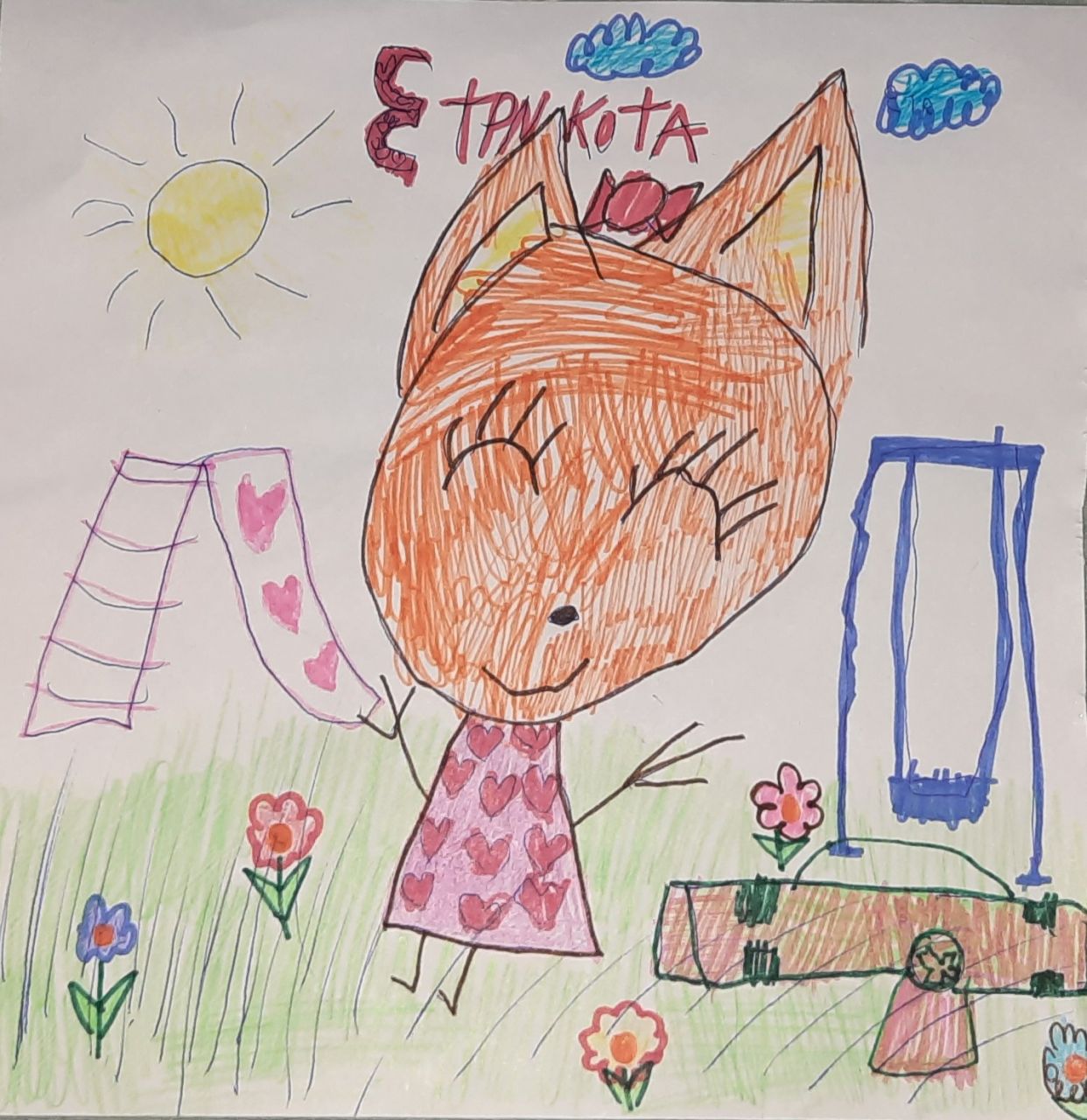 София  5 лет