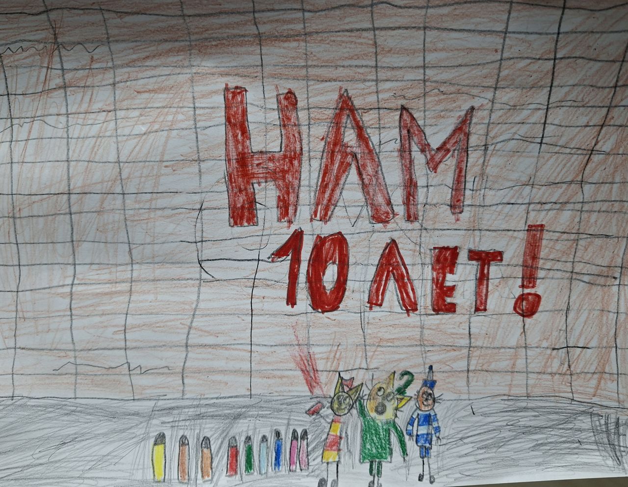 Николай 9 лет