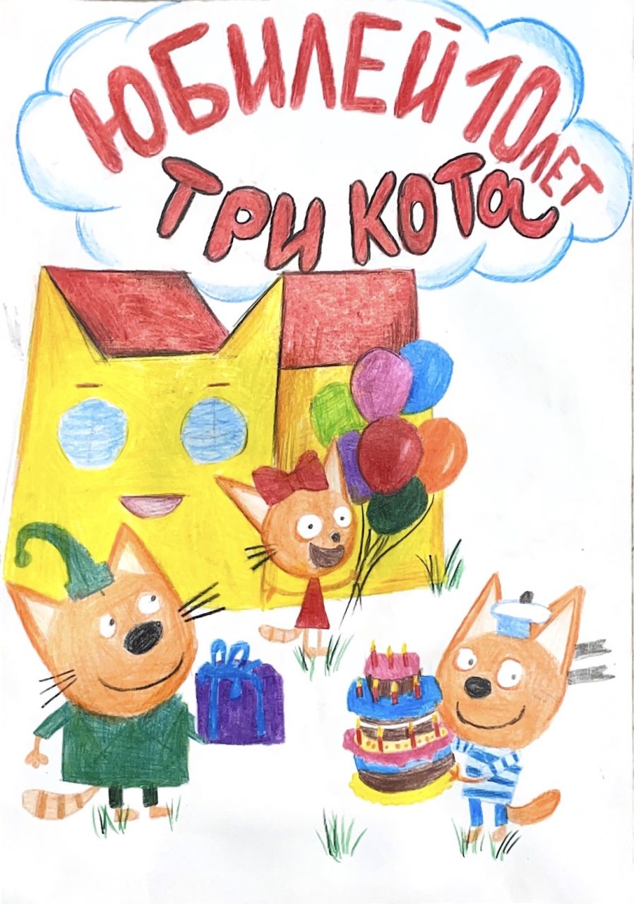 София 10 лет