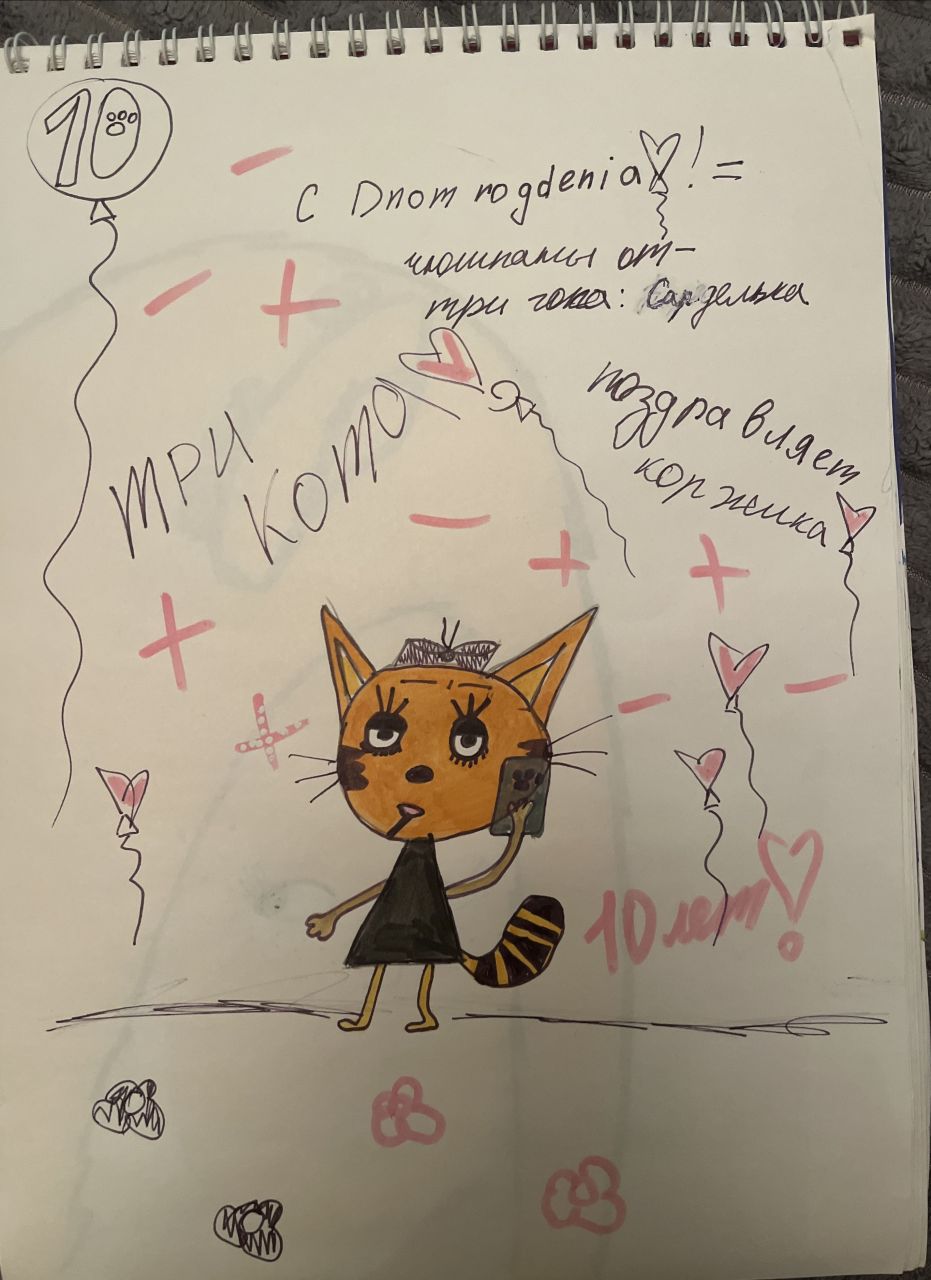 Стеша  9 лет