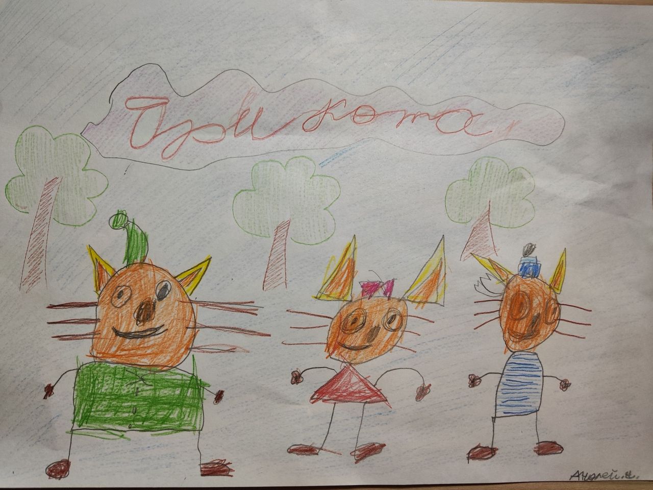 Андрей 8 лет