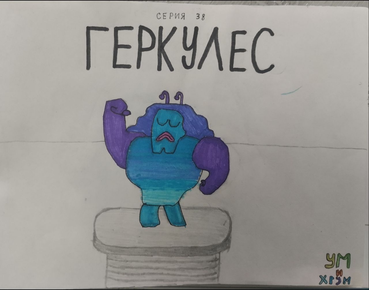 Артем 10 лет