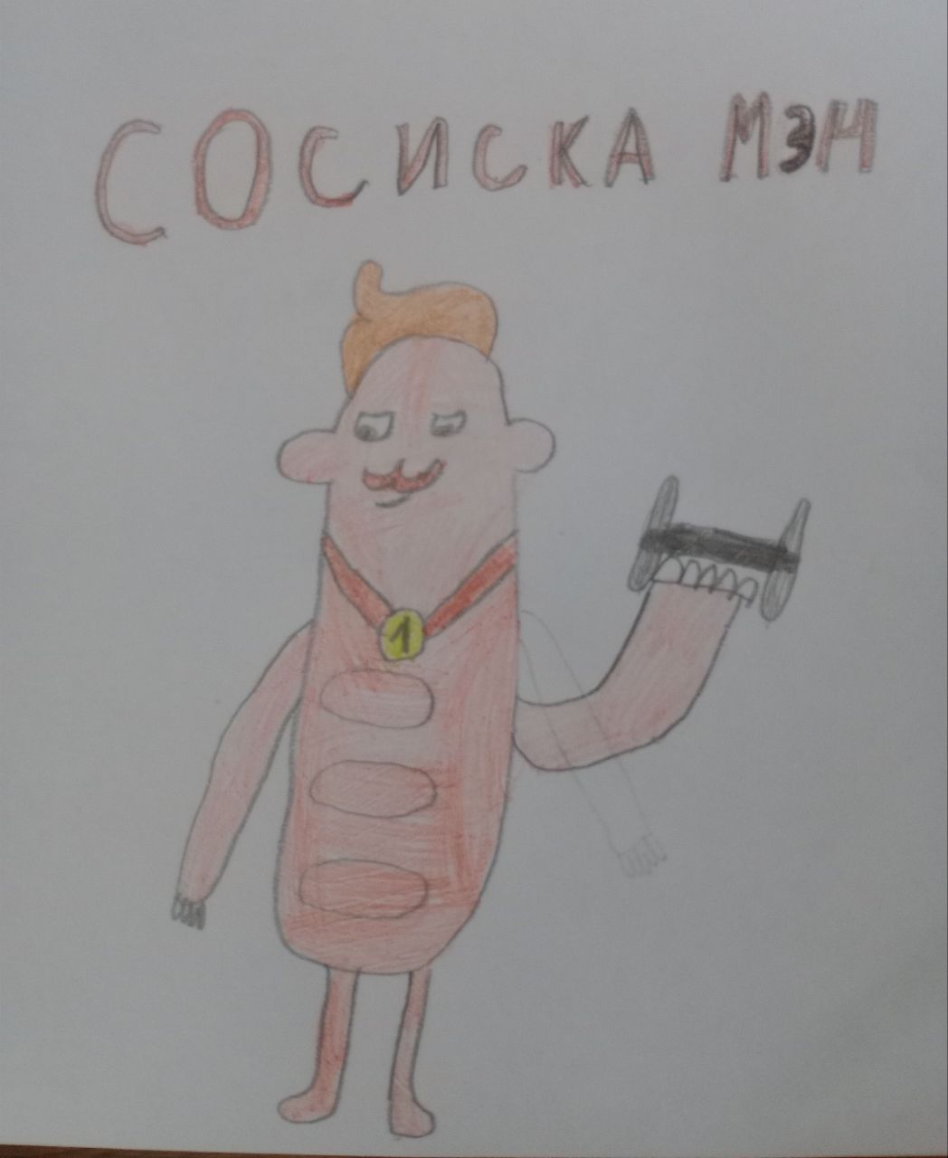 Максим  8 лет