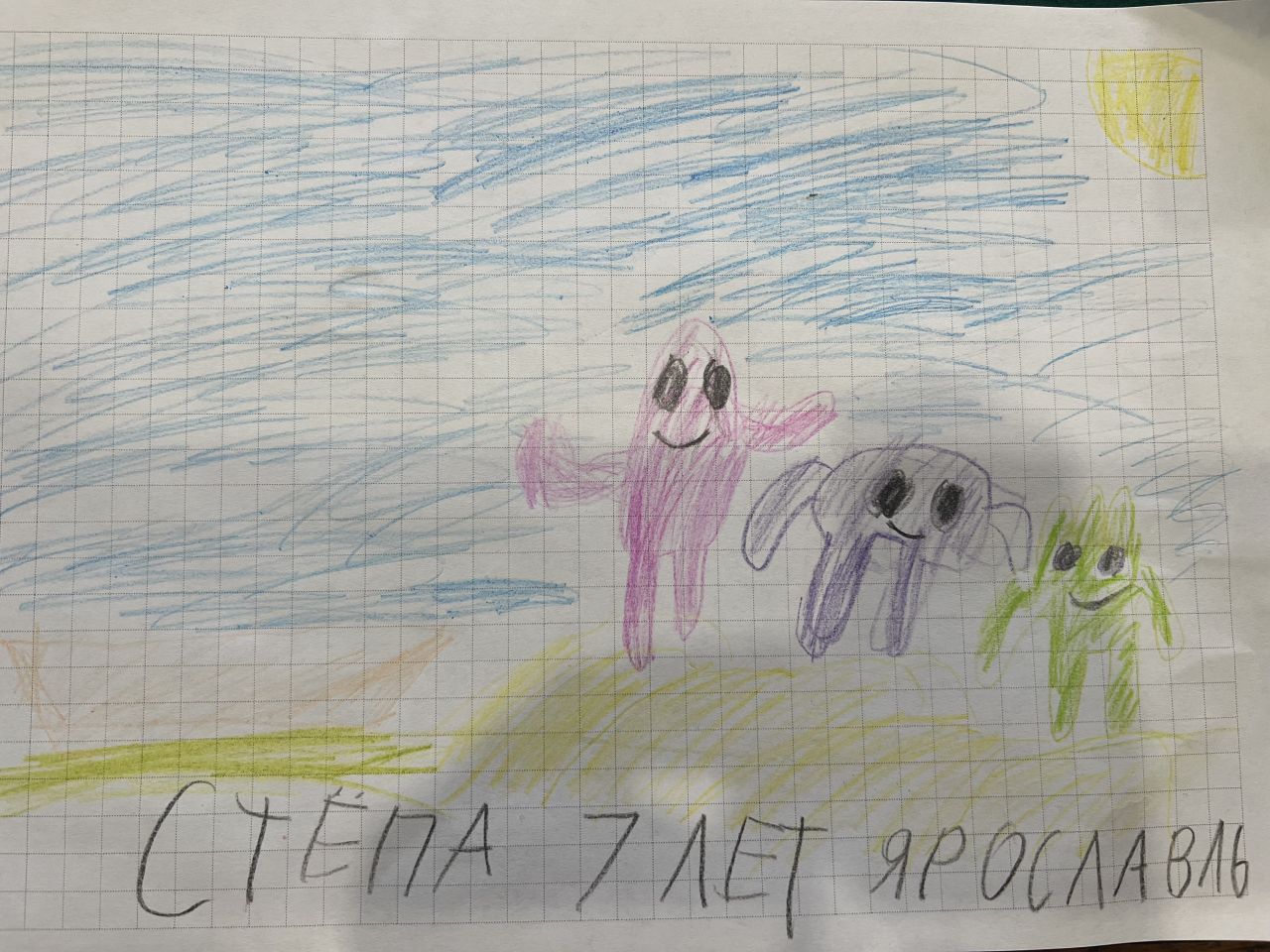 Степан 7 лет