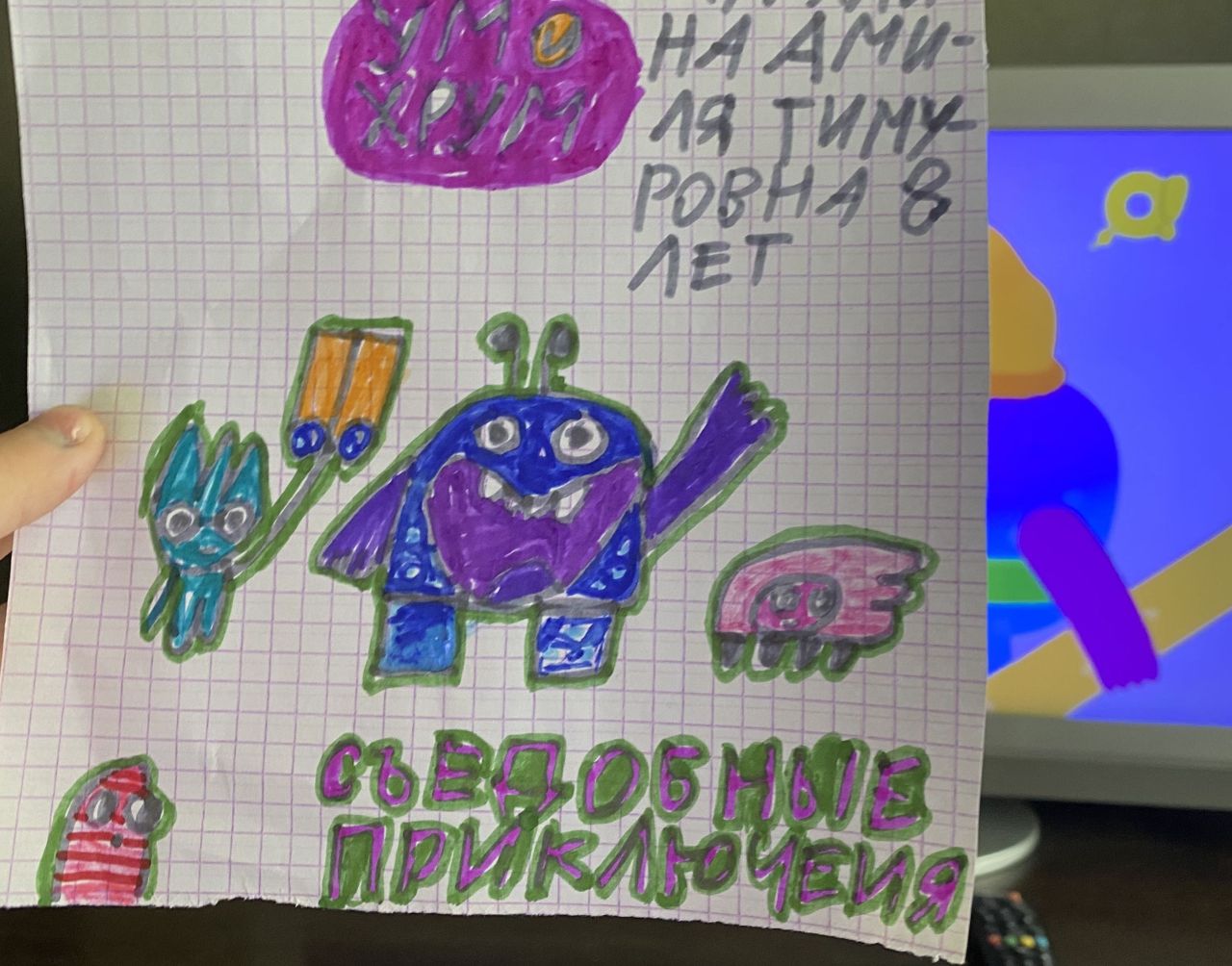 Амиля 8 лет