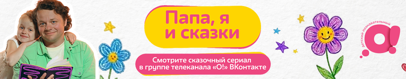 VK.com Канал О!