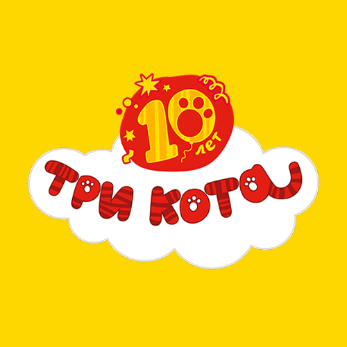 С днём рождения, «Три кота»! title=