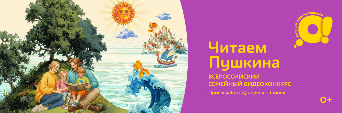 Читаем Пушкина 2026