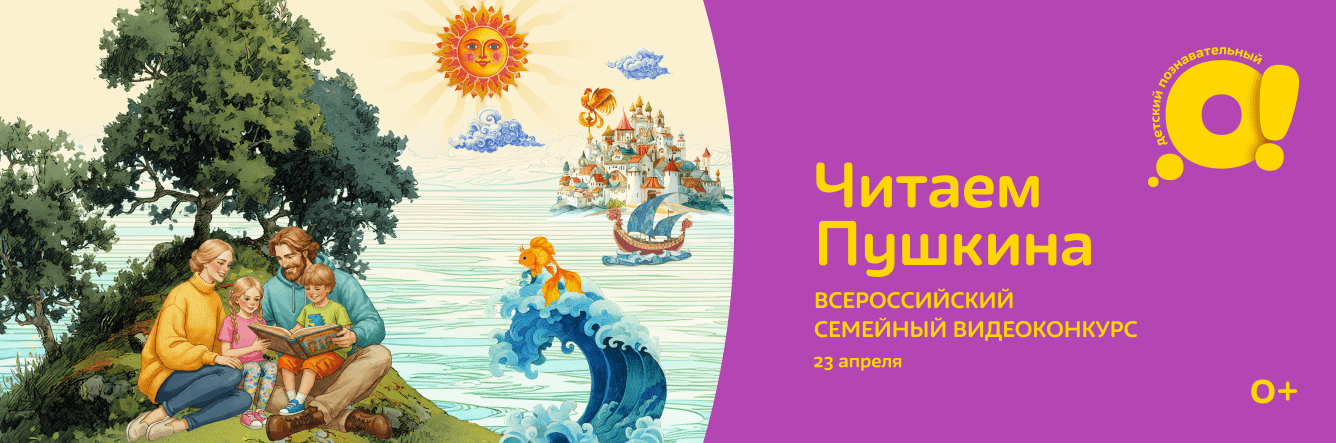 Читаем Пушкина 2026